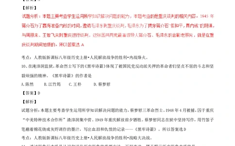 重庆市2017年中考历史真题试题（A卷，含解析）_中考真题_6.历史中考真题2015-2024年_2017年全国中考历史152份