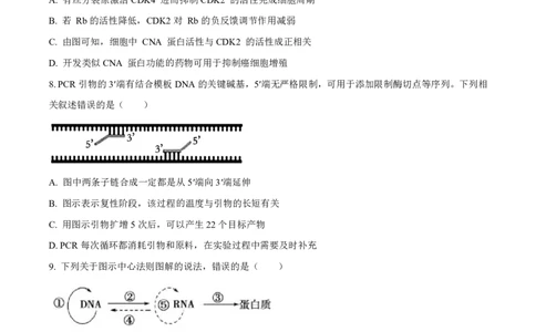生物试卷-厦门双十中学2024-2025学年高三上暑假阶段性训练_2025年8月_250813福建省厦门双十中学2024-2025学年高三上暑假阶段性训练