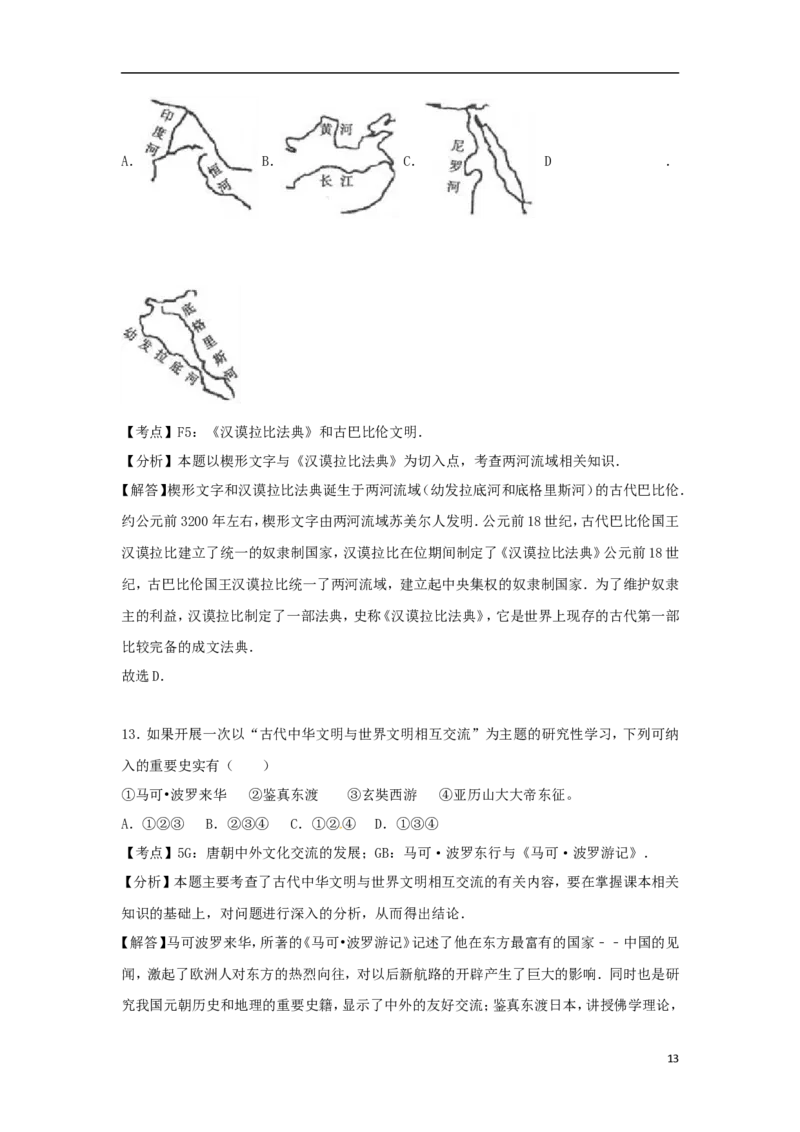 青海省西宁市2017年中考历史真题试题（含解析）_中考真题_6.历史中考真题2015-2024年_2017年全国中考历史152份