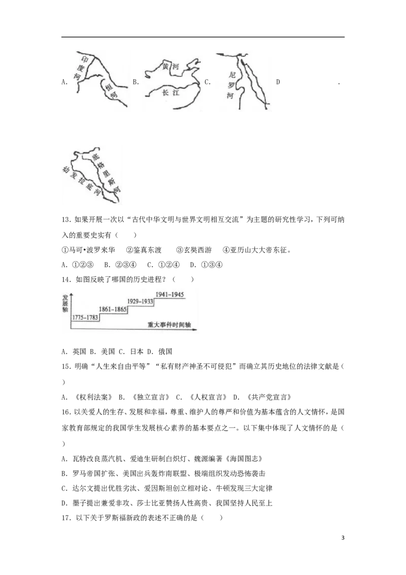 青海省西宁市2017年中考历史真题试题（含解析）_中考真题_6.历史中考真题2015-2024年_2017年全国中考历史152份