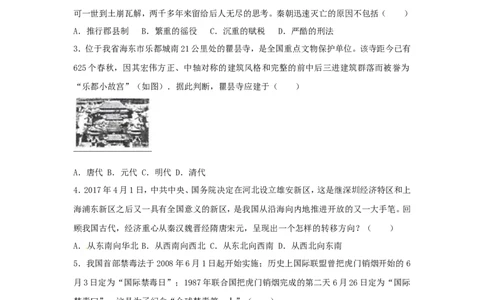 青海省西宁市2017年中考历史真题试题（含解析）_中考真题_6.历史中考真题2015-2024年_2017年全国中考历史152份