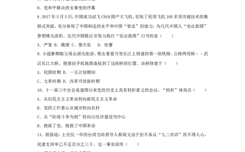 青海省西宁市2017年中考历史真题试题（含解析）_中考真题_6.历史中考真题2015-2024年_2017年全国中考历史152份
