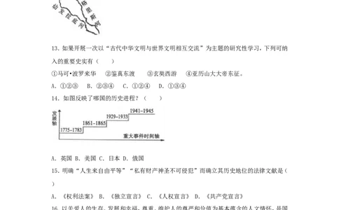 青海省西宁市2017年中考历史真题试题（含解析）_中考真题_6.历史中考真题2015-2024年_2017年全国中考历史152份