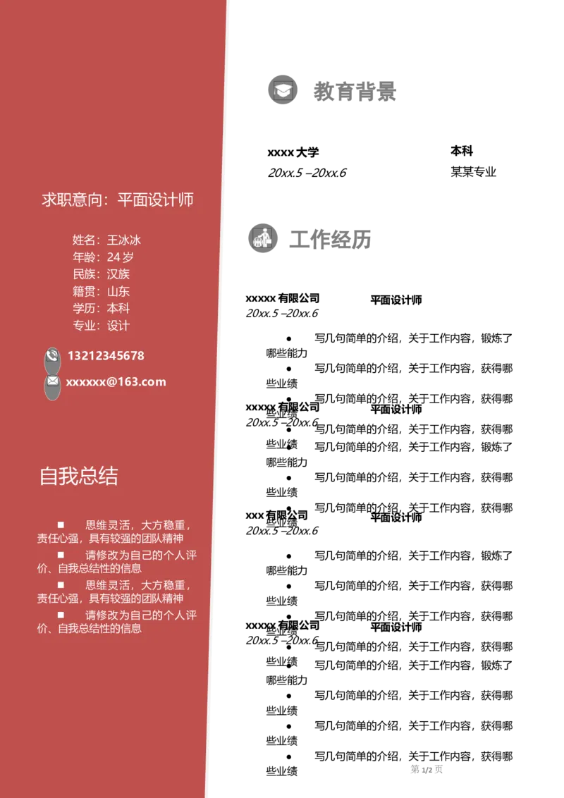 15_10000+PPT模板大礼包_大学生个人简历PPT模板_个人简历-Word版保存下载编辑_双页简历（多份）