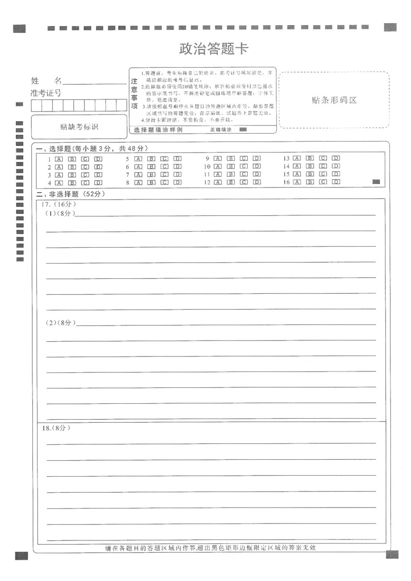 政治答题卡(1)_2025年10月_251019湖北省腾云联盟2026届高三10月联考（全科）_湖北省腾云联盟2026届高三10月联考政治