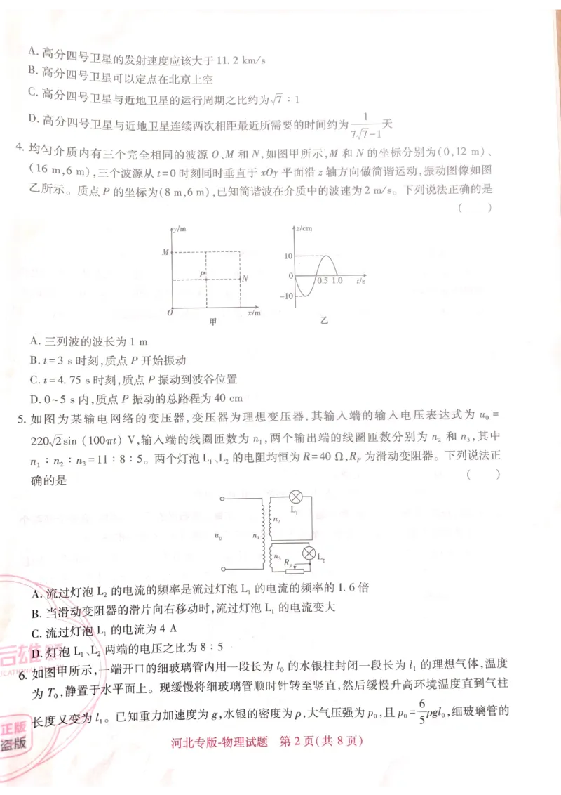 2024-05高考王后雄物理_2024高考押题卷_22024王hou雄_16王后雄押题_2024年王后雄高考押题预测卷（河北专版）