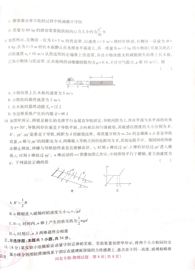 2024-05高考王后雄物理_2024高考押题卷_22024王hou雄_16王后雄押题_2024年王后雄高考押题预测卷（河北专版）