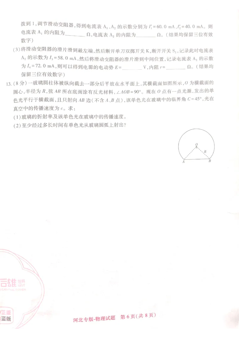 2024-05高考王后雄物理_2024高考押题卷_22024王hou雄_16王后雄押题_2024年王后雄高考押题预测卷（河北专版）