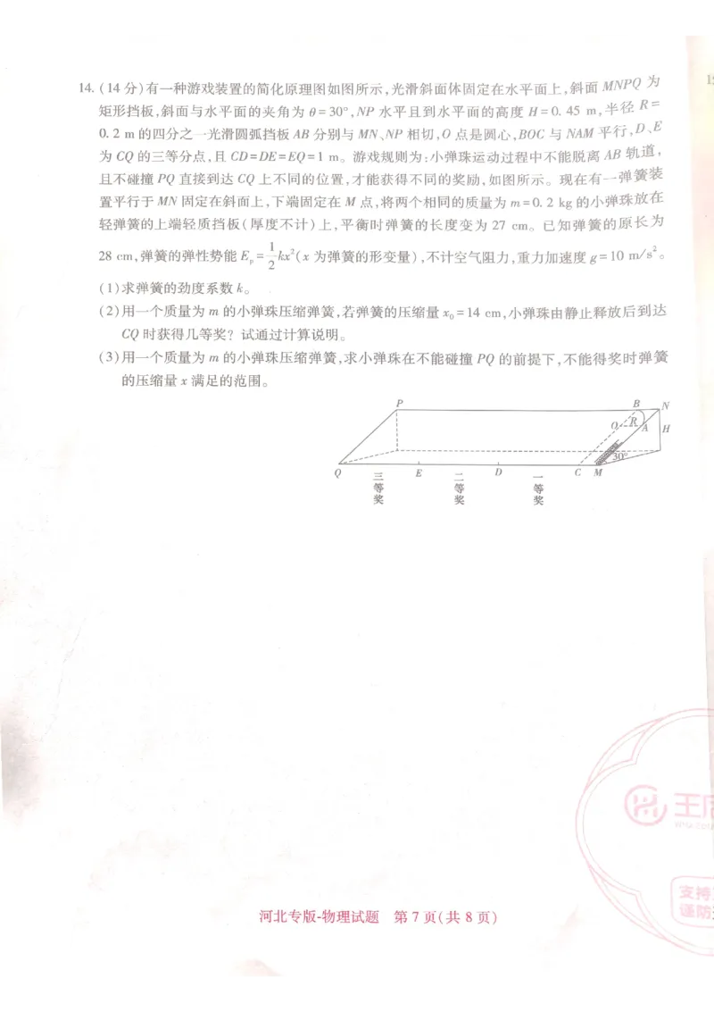 2024-05高考王后雄物理_2024高考押题卷_22024王hou雄_16王后雄押题_2024年王后雄高考押题预测卷（河北专版）