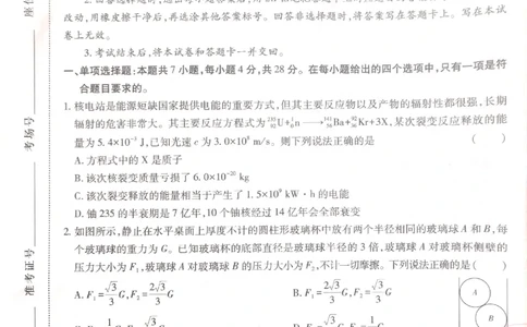 2024-05高考王后雄物理_2024高考押题卷_22024王hou雄_16王后雄押题_2024年王后雄高考押题预测卷（河北专版）