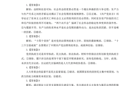 高三政治期末测试参考答案_2025年1月_250123山西省吕梁市2024-2025学年高三上学期期末调研考试试题（全科）_山西省吕梁市2024-2025学年高三上学期期末考试政治试题