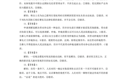 高三政治期末测试参考答案_2025年1月_250123山西省吕梁市2024-2025学年高三上学期期末调研考试试题（全科）_山西省吕梁市2024-2025学年高三上学期期末考试政治试题