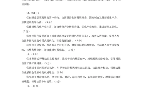 高三政治期末测试参考答案_2025年1月_250123山西省吕梁市2024-2025学年高三上学期期末调研考试试题（全科）_山西省吕梁市2024-2025学年高三上学期期末考试政治试题