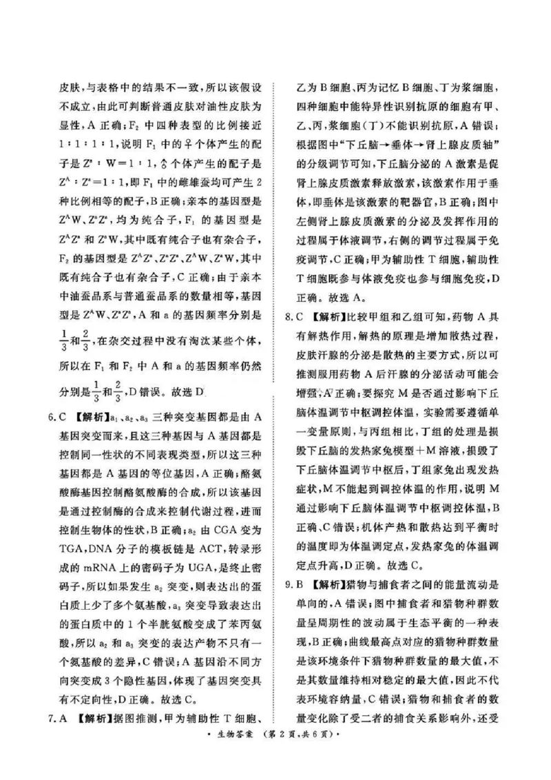 河南五市2025届高三期末生物试题及答案_2025年1月_250121河南普通高中（青桐鸣大联考）2024-2025学年（上）高三年级期末考试