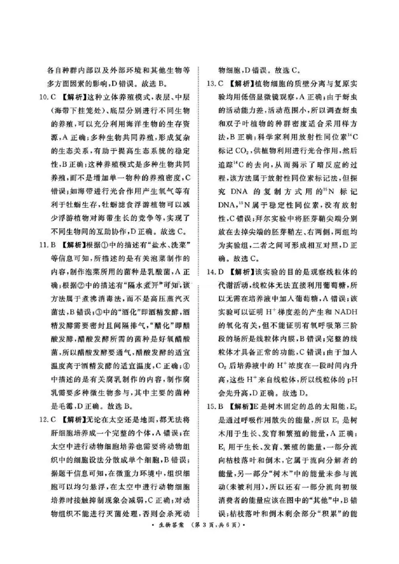 河南五市2025届高三期末生物试题及答案_2025年1月_250121河南普通高中（青桐鸣大联考）2024-2025学年（上）高三年级期末考试