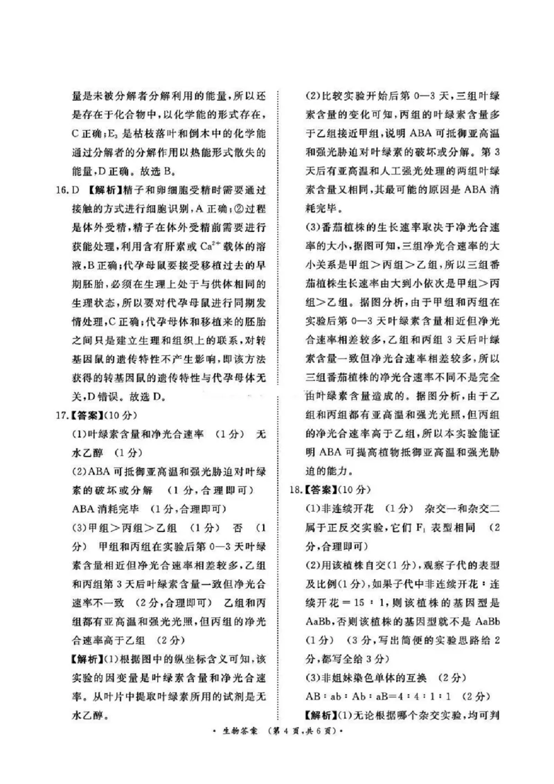 河南五市2025届高三期末生物试题及答案_2025年1月_250121河南普通高中（青桐鸣大联考）2024-2025学年（上）高三年级期末考试