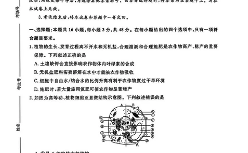 河南五市2025届高三期末生物试题及答案_2025年1月_250121河南普通高中（青桐鸣大联考）2024-2025学年（上）高三年级期末考试