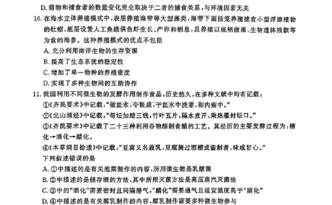 河南五市2025届高三期末生物试题及答案_2025年1月_250121河南普通高中（青桐鸣大联考）2024-2025学年（上）高三年级期末考试