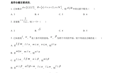 广东省执信中学、汕头市金山中学、深圳外国语学校2026届高三上学期联合调研考试数学试题（原卷版）_2025年11月