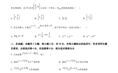 广东省执信中学、汕头市金山中学、深圳外国语学校2026届高三上学期联合调研考试数学试题（原卷版）_2025年11月