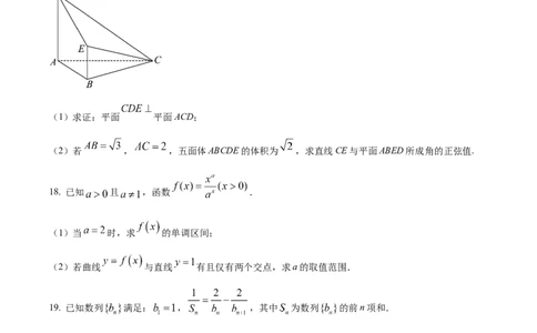 广东省执信中学、汕头市金山中学、深圳外国语学校2026届高三上学期联合调研考试数学试题（原卷版）_2025年11月