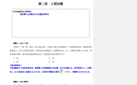 四海25下半年-数量第二讲随堂笔记_2026考公资料_花生十三合集_旗舰班-国考（2026版）花生十三旗舰班（花生行测+飞扬申论）⭐⭐⭐_数量关系_随堂笔记