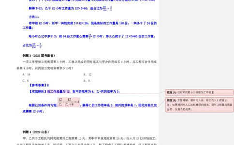 四海25下半年-数量第二讲随堂笔记_2026考公资料_花生十三合集_旗舰班-国考（2026版）花生十三旗舰班（花生行测+飞扬申论）⭐⭐⭐_数量关系_随堂笔记