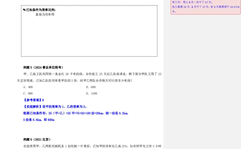 四海25下半年-数量第二讲随堂笔记_2026考公资料_花生十三合集_旗舰班-国考（2026版）花生十三旗舰班（花生行测+飞扬申论）⭐⭐⭐_数量关系_随堂笔记
