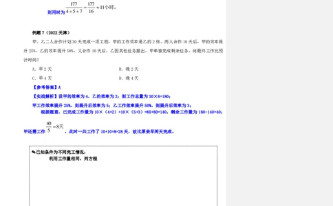 四海25下半年-数量第二讲随堂笔记_2026考公资料_花生十三合集_旗舰班-国考（2026版）花生十三旗舰班（花生行测+飞扬申论）⭐⭐⭐_数量关系_随堂笔记