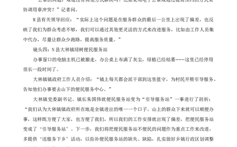 四海23下半年2期套题班《申论4》叛逆小樱桃叛逆小樱桃_2026考公资料_花生十三合集_2024+2023年资料_套题班2024花生、飞扬套题班2期_试卷_申论试卷