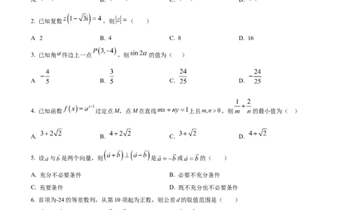 甘肃省平凉市第一中学校2025届高三上学期第四次阶段性考试数学_2025年1月_250102甘肃省平凉市第一中学校2025届高三上学期第四次阶段性考试（全科）_数学