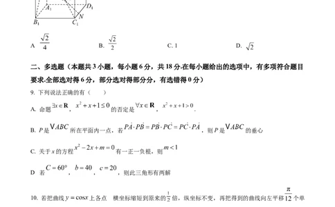 甘肃省平凉市第一中学校2025届高三上学期第四次阶段性考试数学_2025年1月_250102甘肃省平凉市第一中学校2025届高三上学期第四次阶段性考试（全科）_数学