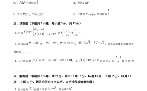 甘肃省平凉市第一中学校2025届高三上学期第四次阶段性考试数学_2025年1月_250102甘肃省平凉市第一中学校2025届高三上学期第四次阶段性考试（全科）_数学