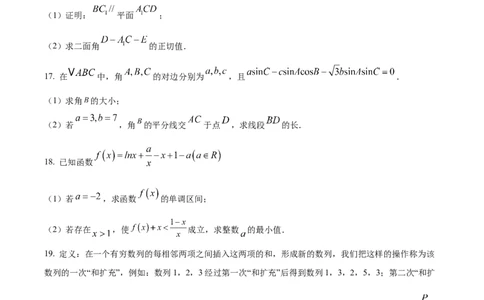 甘肃省平凉市第一中学校2025届高三上学期第四次阶段性考试数学_2025年1月_250102甘肃省平凉市第一中学校2025届高三上学期第四次阶段性考试（全科）_数学