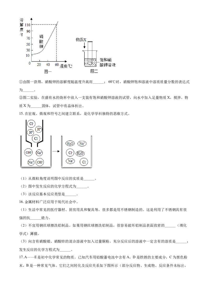 辽宁省阜新市2021年中考化学试题（原卷版）_中考真题_5.化学中考真题2015-2024年_地区卷_辽宁化学_辽宁化学_阜新化学15-21