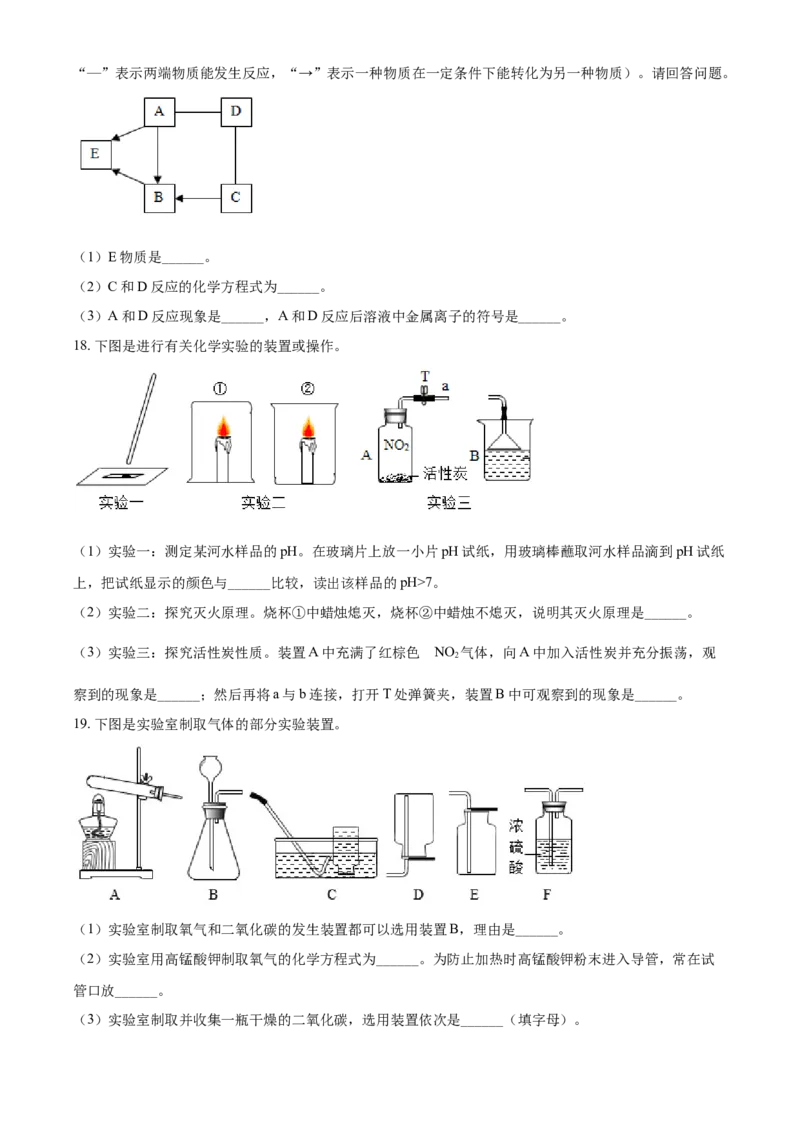 辽宁省阜新市2021年中考化学试题（原卷版）_中考真题_5.化学中考真题2015-2024年_地区卷_辽宁化学_辽宁化学_阜新化学15-21