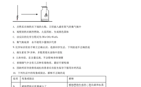 辽宁省阜新市2021年中考化学试题（原卷版）_中考真题_5.化学中考真题2015-2024年_地区卷_辽宁化学_辽宁化学_阜新化学15-21