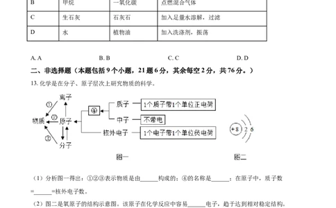 辽宁省阜新市2021年中考化学试题（原卷版）_中考真题_5.化学中考真题2015-2024年_地区卷_辽宁化学_辽宁化学_阜新化学15-21