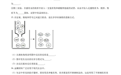 辽宁省阜新市2021年中考化学试题（原卷版）_中考真题_5.化学中考真题2015-2024年_地区卷_辽宁化学_辽宁化学_阜新化学15-21