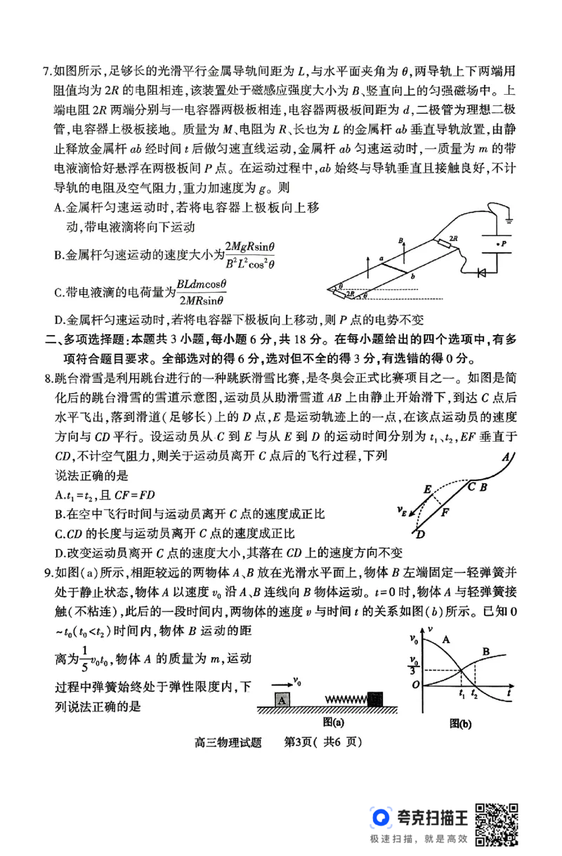 物理试卷_2025年4月_2504272025年河南省五市高三第二次联考（许昌、平顶山、南阳、新乡、洛阳）（全科）_2025届河南省五市高三下学期第二次联考物理