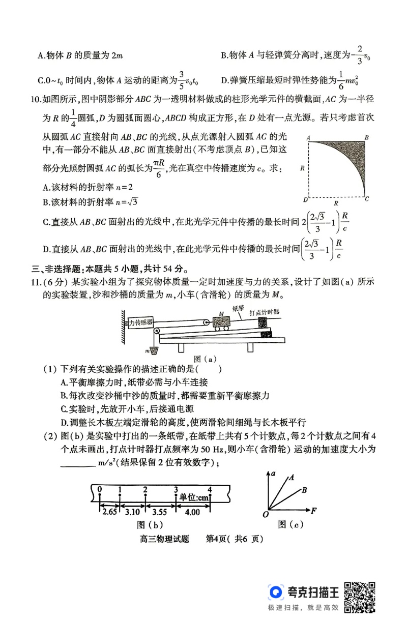 物理试卷_2025年4月_2504272025年河南省五市高三第二次联考（许昌、平顶山、南阳、新乡、洛阳）（全科）_2025届河南省五市高三下学期第二次联考物理