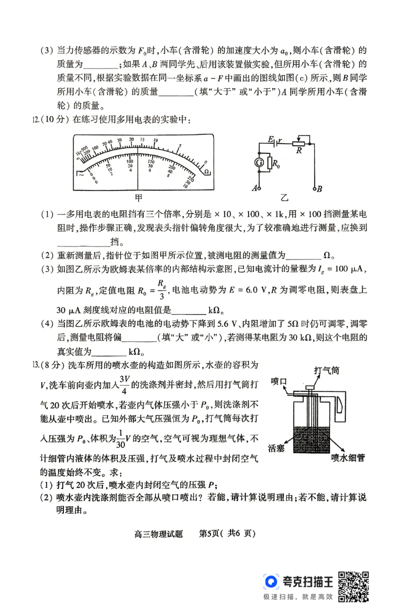 物理试卷_2025年4月_2504272025年河南省五市高三第二次联考（许昌、平顶山、南阳、新乡、洛阳）（全科）_2025届河南省五市高三下学期第二次联考物理