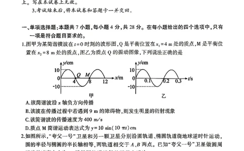 物理试卷_2025年4月_2504272025年河南省五市高三第二次联考（许昌、平顶山、南阳、新乡、洛阳）（全科）_2025届河南省五市高三下学期第二次联考物理