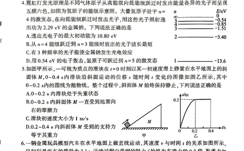 物理试卷_2025年4月_2504272025年河南省五市高三第二次联考（许昌、平顶山、南阳、新乡、洛阳）（全科）_2025届河南省五市高三下学期第二次联考物理