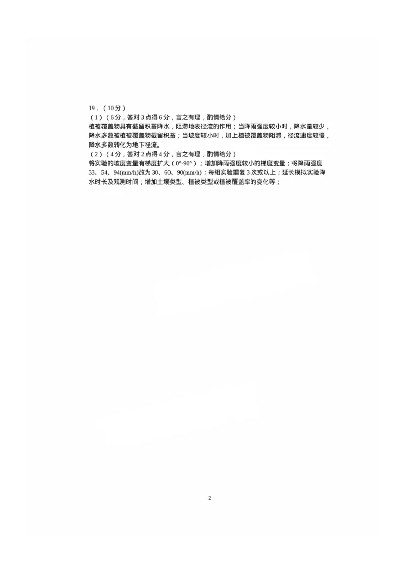 福建省宁德市2025届普通高中毕业班五月份质量检测地理答案_2025年5月_250515福建省宁德市2025届普通高中毕业班五月份质量检测（宁德四检）（全科）