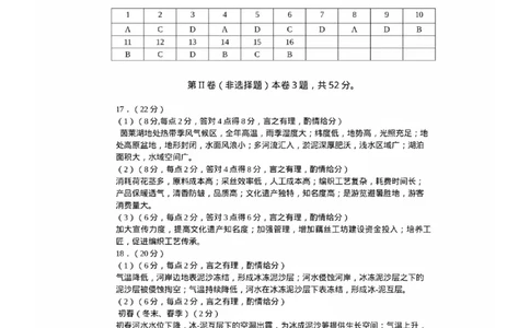 福建省宁德市2025届普通高中毕业班五月份质量检测地理答案_2025年5月_250515福建省宁德市2025届普通高中毕业班五月份质量检测（宁德四检）（全科）
