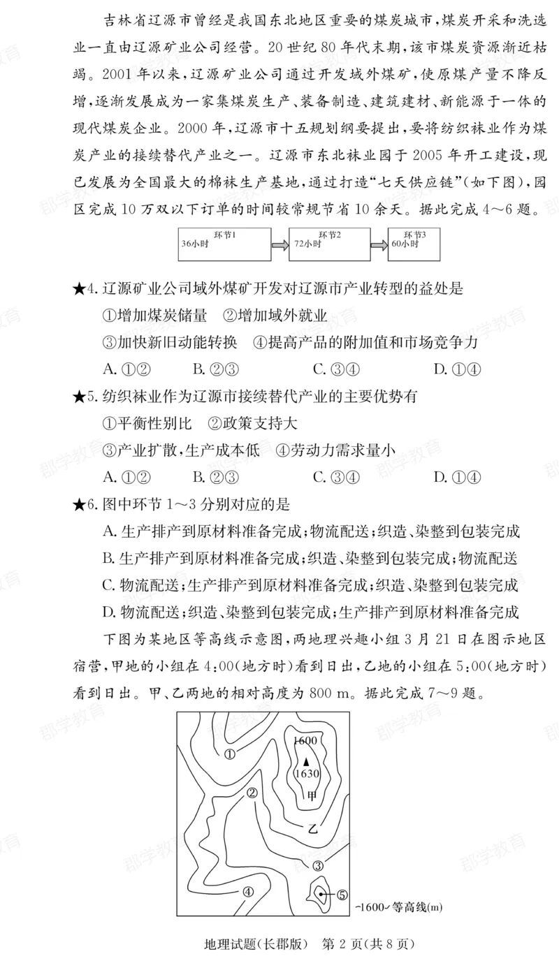 湖南省炎德&middot;英才大联考长郡中学2025届高三月考试卷（六）地理_2025年2月_250209湖南省炎德&middot;英才大联考长郡中学2025届高三月考试卷（六）（全科）
