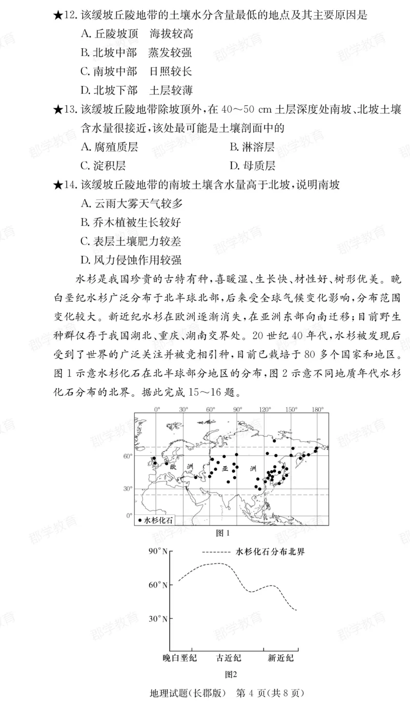 湖南省炎德&middot;英才大联考长郡中学2025届高三月考试卷（六）地理_2025年2月_250209湖南省炎德&middot;英才大联考长郡中学2025届高三月考试卷（六）（全科）