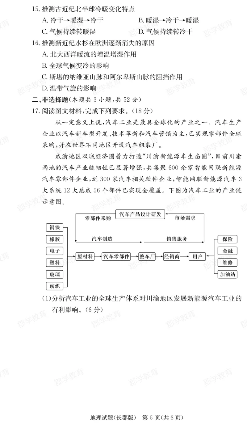 湖南省炎德&middot;英才大联考长郡中学2025届高三月考试卷（六）地理_2025年2月_250209湖南省炎德&middot;英才大联考长郡中学2025届高三月考试卷（六）（全科）