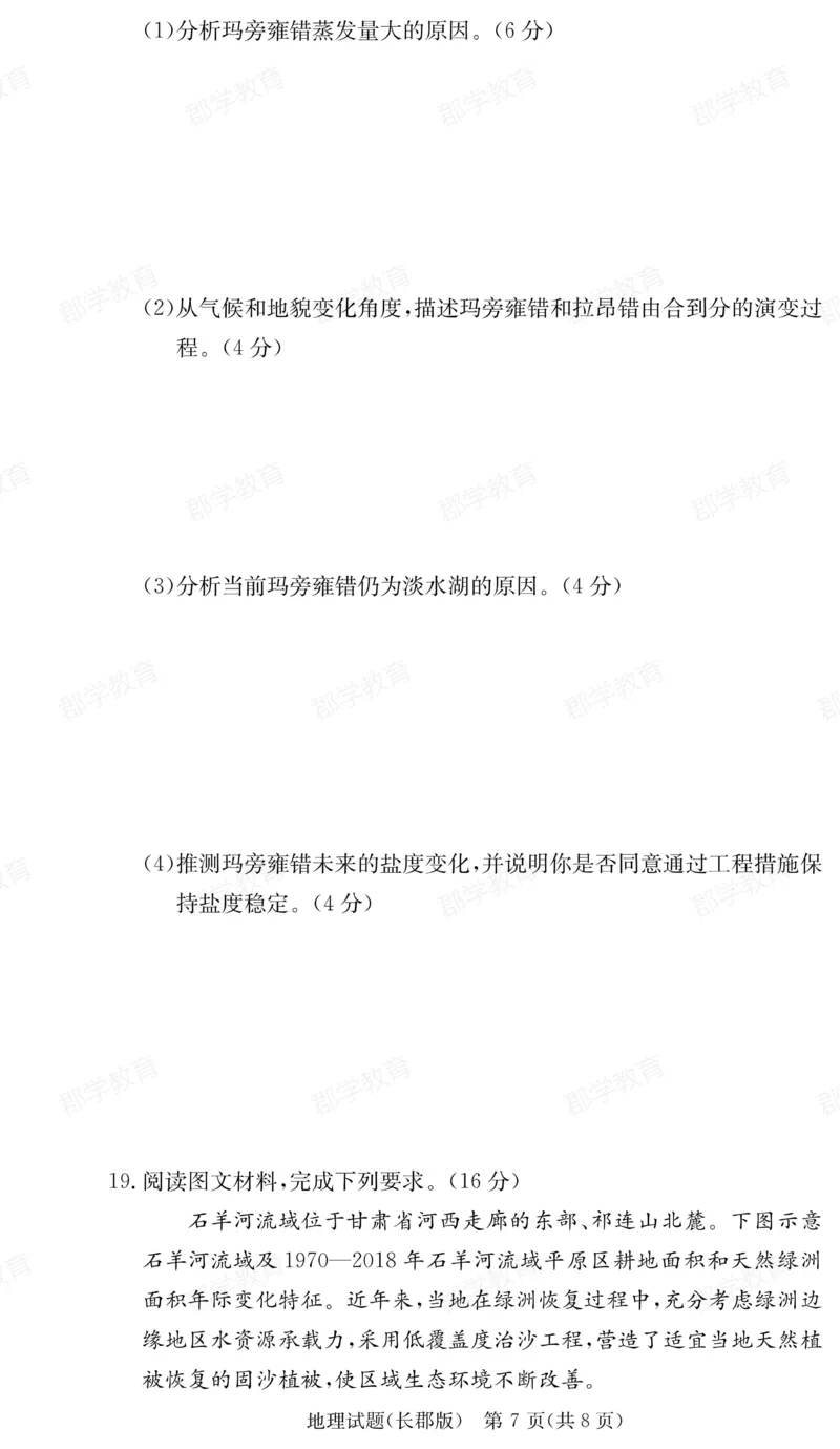 湖南省炎德&middot;英才大联考长郡中学2025届高三月考试卷（六）地理_2025年2月_250209湖南省炎德&middot;英才大联考长郡中学2025届高三月考试卷（六）（全科）